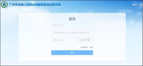 2022年广州市积分制服务管理信息新系统今日上线试运行，运行维护服务全面升级